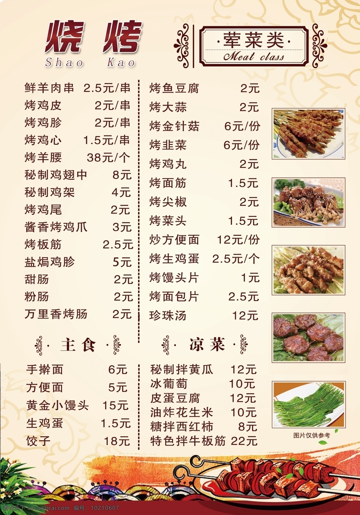 烧烤 价格表 烧烤价格表 烧烤菜单 菜单 菜单背景 价格表背景