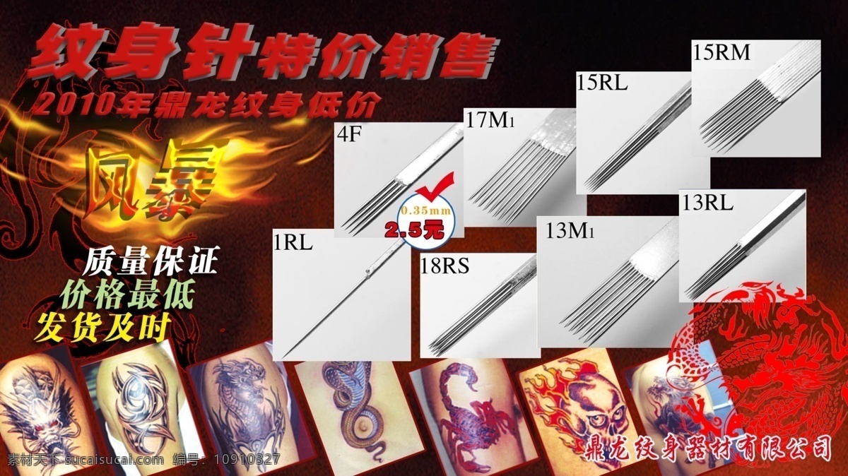 纹身广告 纹身海报 纹身 店 促销活动 纹身针 纹身图案 刺青 火 龙 风爆 分层 源文件