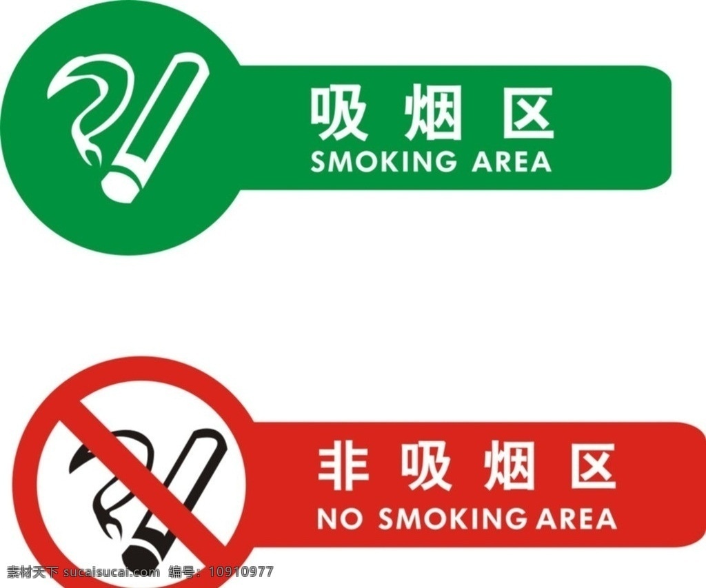 禁烟区吸烟区 吸烟区 非吸烟区 公共标识 禁烟 公共场所 矢量 公共标志 公共标志标识 小图标 标识标志图标