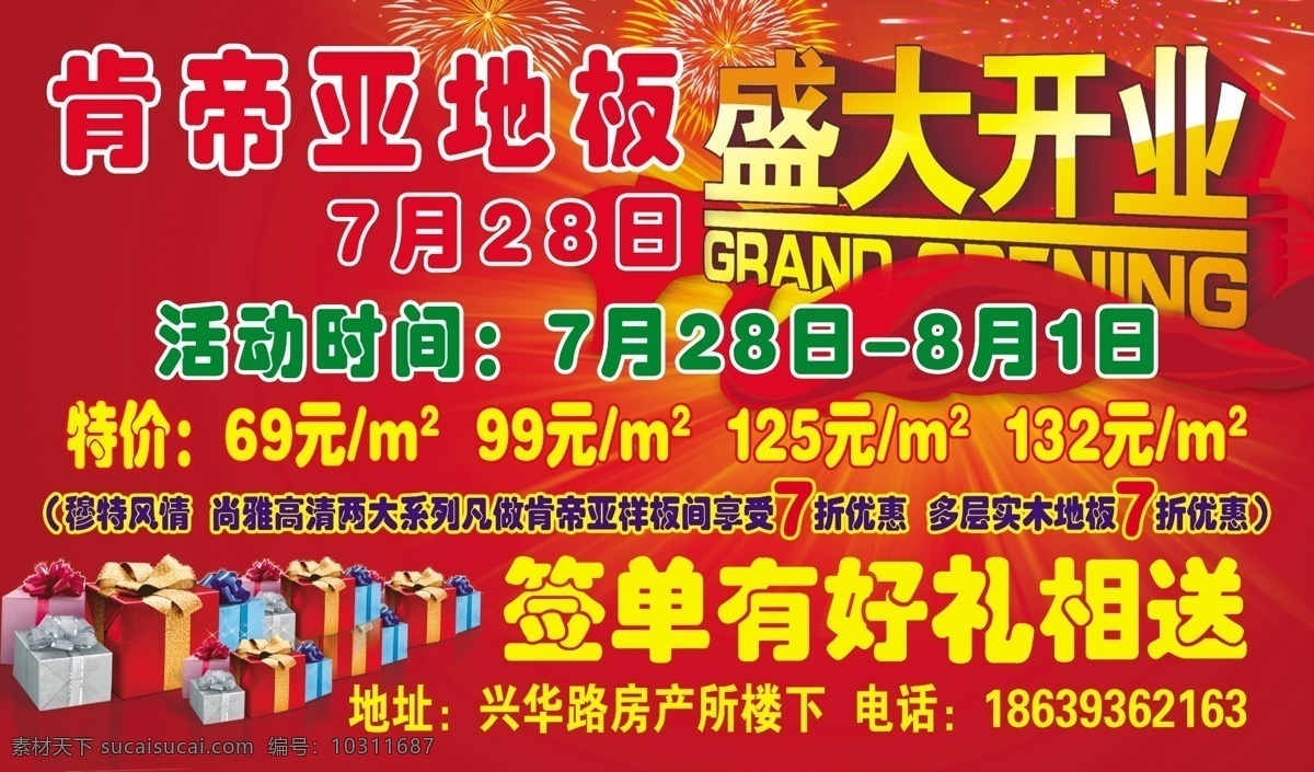 分层 版面 绸带 缎带 活动内容 活动宣传 礼盒 盛大开业 肯帝亚地板 烟花 喜庆背景 源文件 海报 宣传广告类 宣传海报 宣传单 彩页 dm