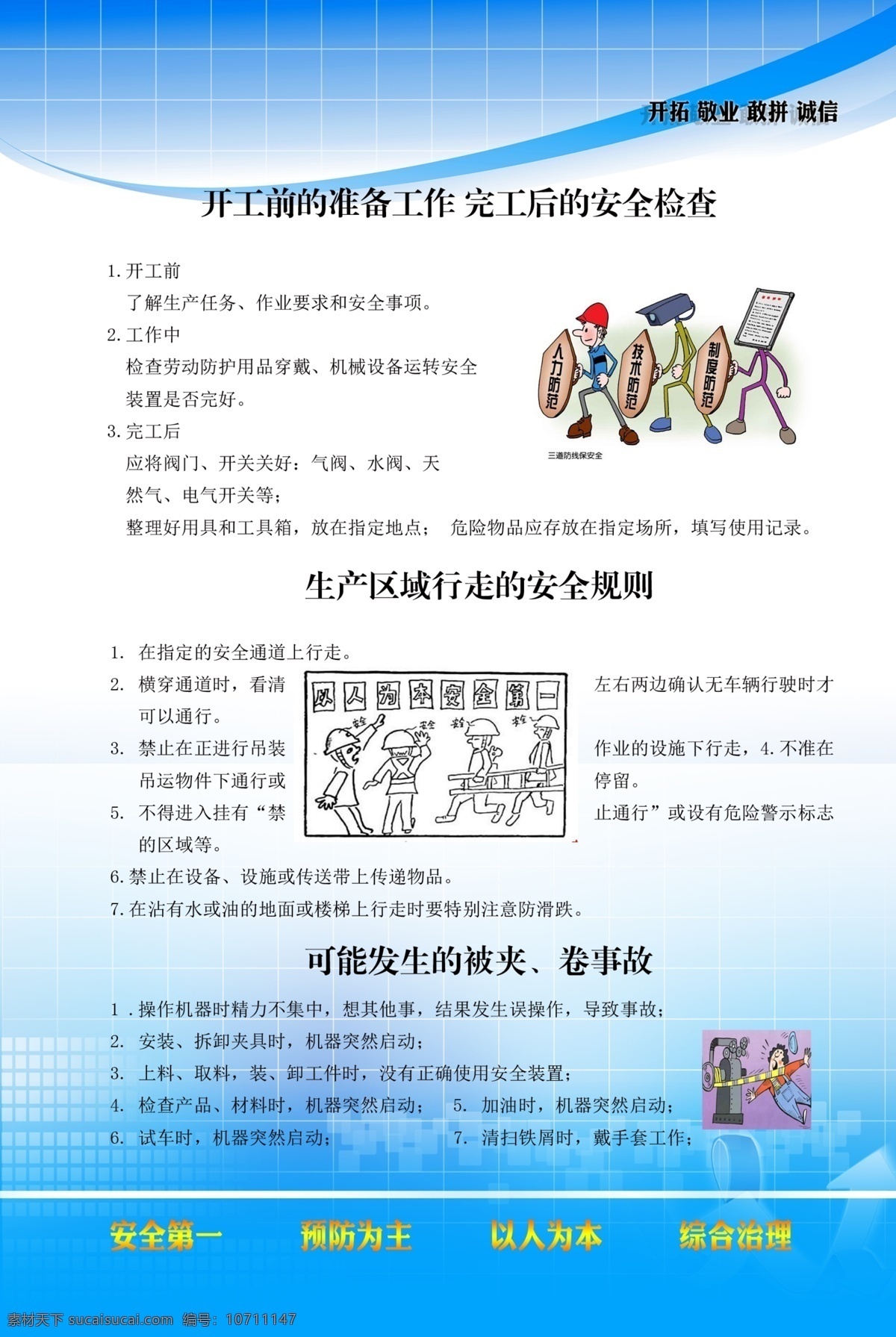 安全 安全教育展板 广告设计模板 教育 矿山 漫画 源文件 展板 模板下载 展板模板 其他展板设计