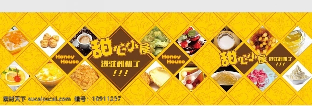 甜点墙报 甜品 墙报 海报 墙贴 围挡 室内 黄色 芒果 冰淇淋 糖水 红豆 绿豆 芝麻糊 双皮奶 水果捞 麻薯 汤圆 糍粑 糯米糍 小吃 甜点 蛋糕 雪糕 冰糕 西米露 姜撞奶 窝蛋 冰沙 鲜果 插画 卡通 宣传 门头 招牌 菜谱