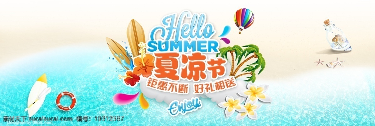 电商 淘宝 夏日 清凉 节 夏季 女装 促销 海报 清凉节 banner