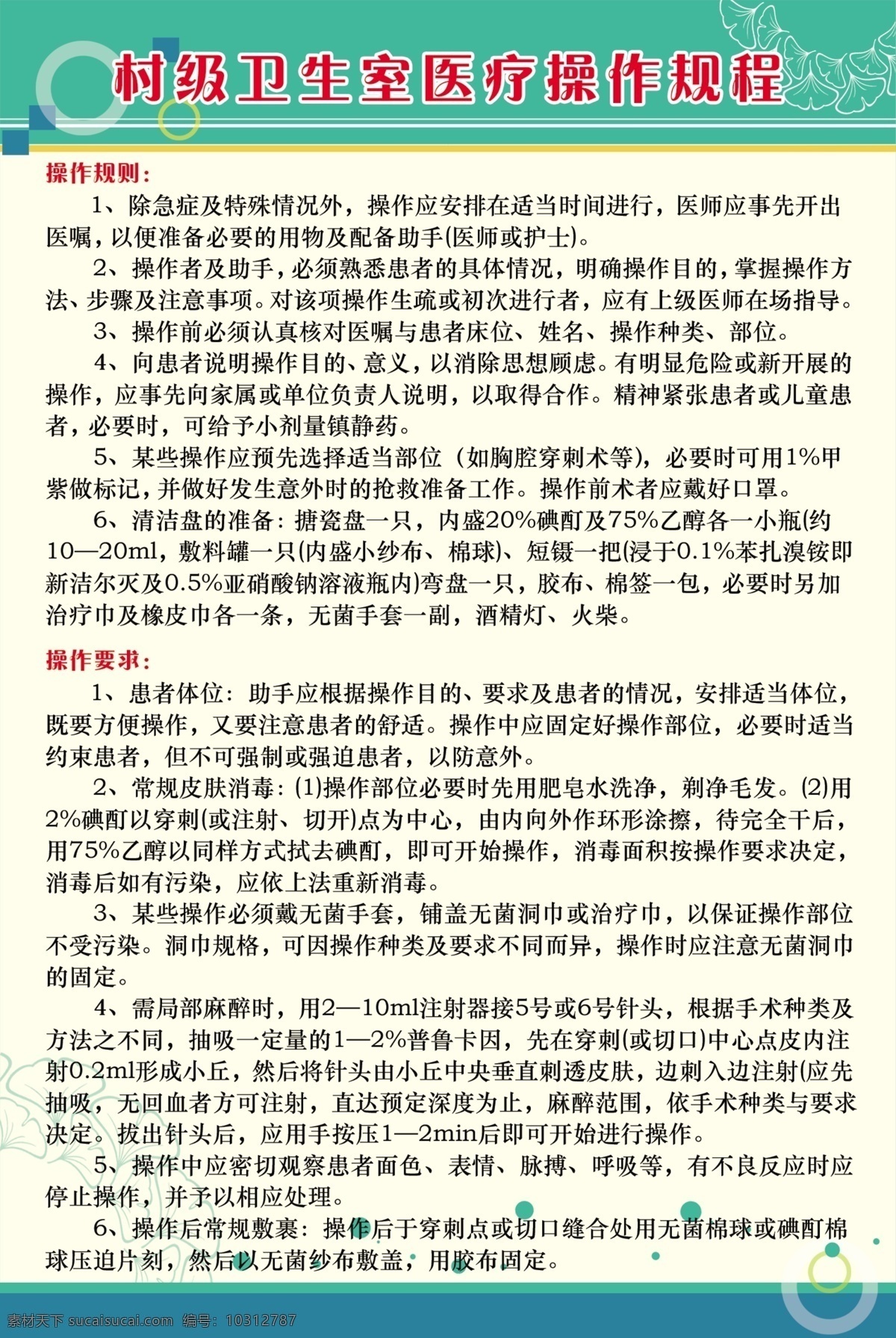 医疗操作规则 卫生室制度 村卫生室制度 卫生所制度 医疗管理制度 分层 白色