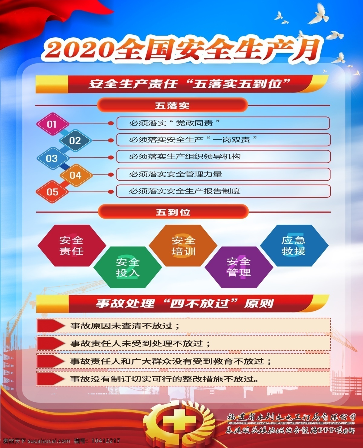 2020 安全 月 安全月 安全生产月 全国安全生产 全国 生产月