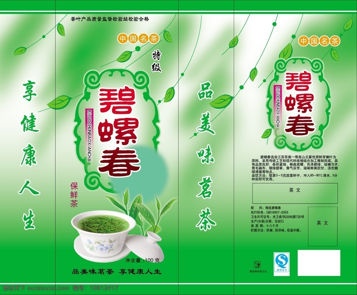 碧螺春茶业 碧螺春 茶 茶杯 茶碗 茶芽 包装 包装设计 广告设计模板 源文件