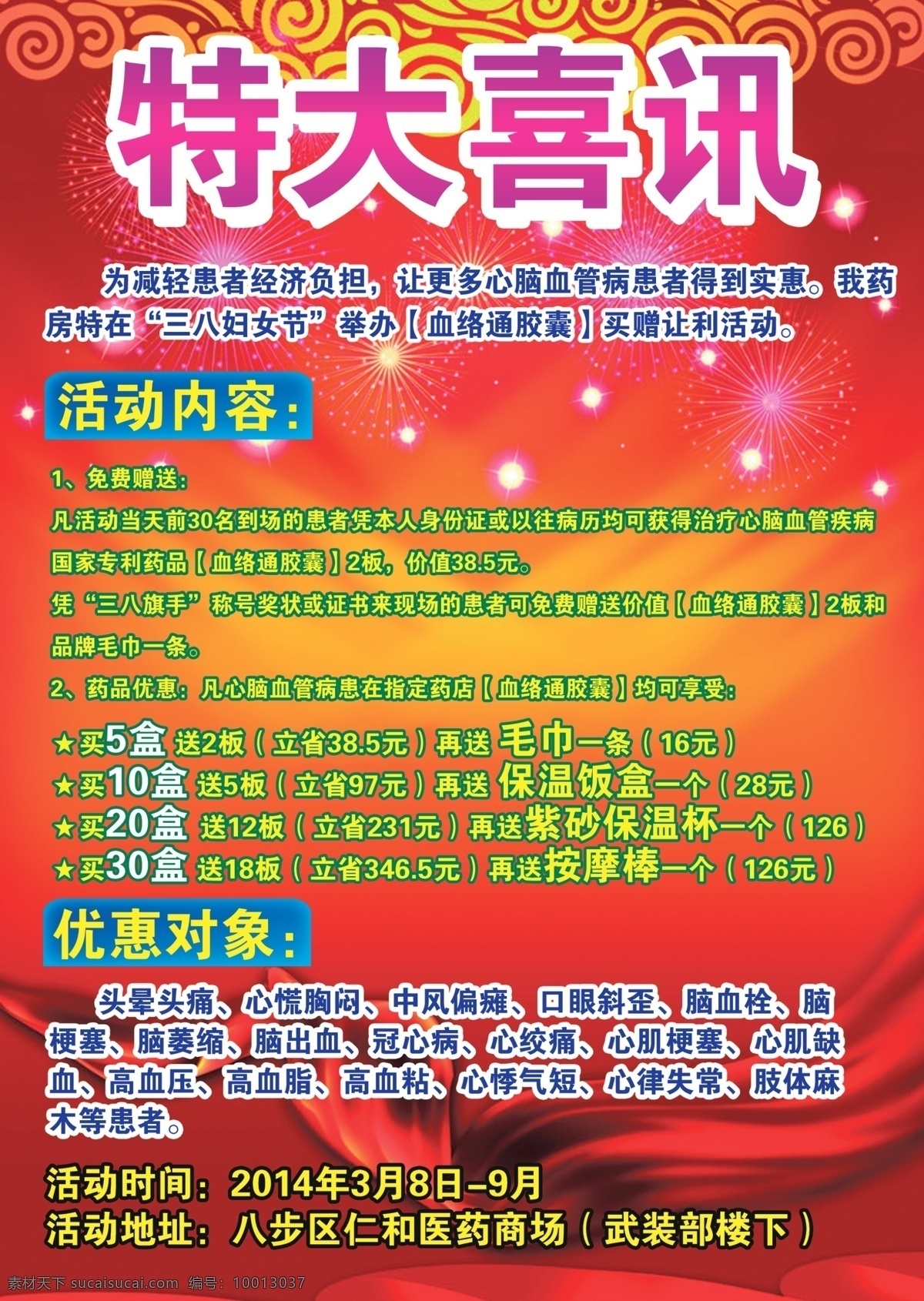 药店促销海报 药店海报 海报 红色海报 促销 广告设计模板 源文件
