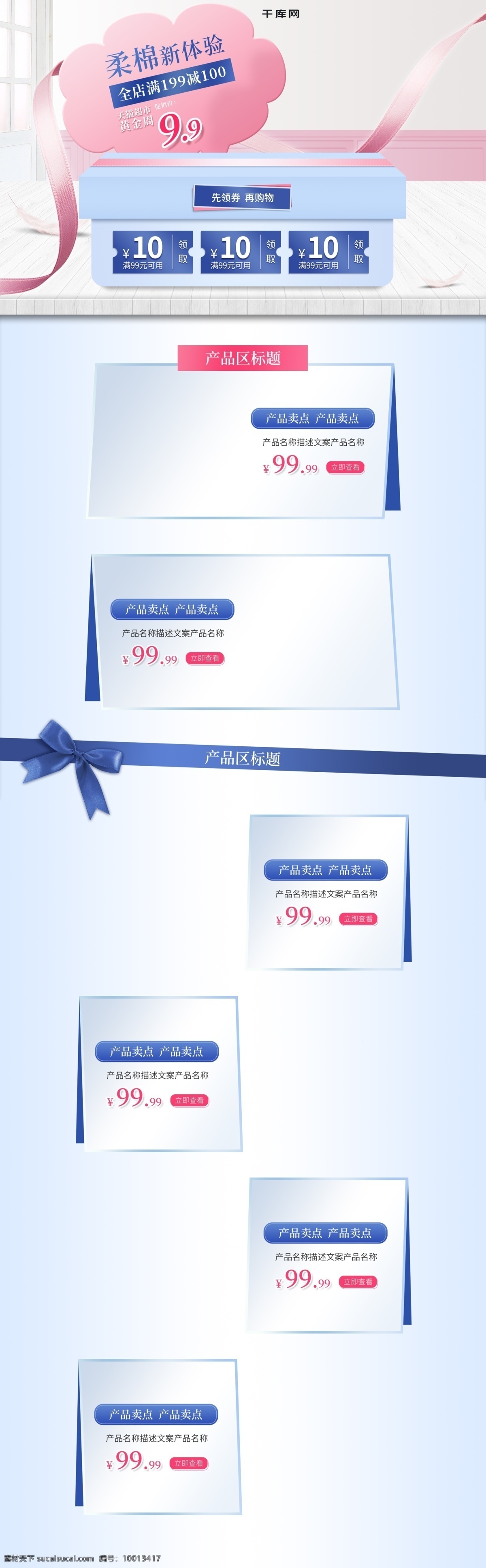 电商 天猫 超市 黄金 周家 居 日用品 首页 模板 黄金周 家居 日用 毛巾 洗护 纸巾