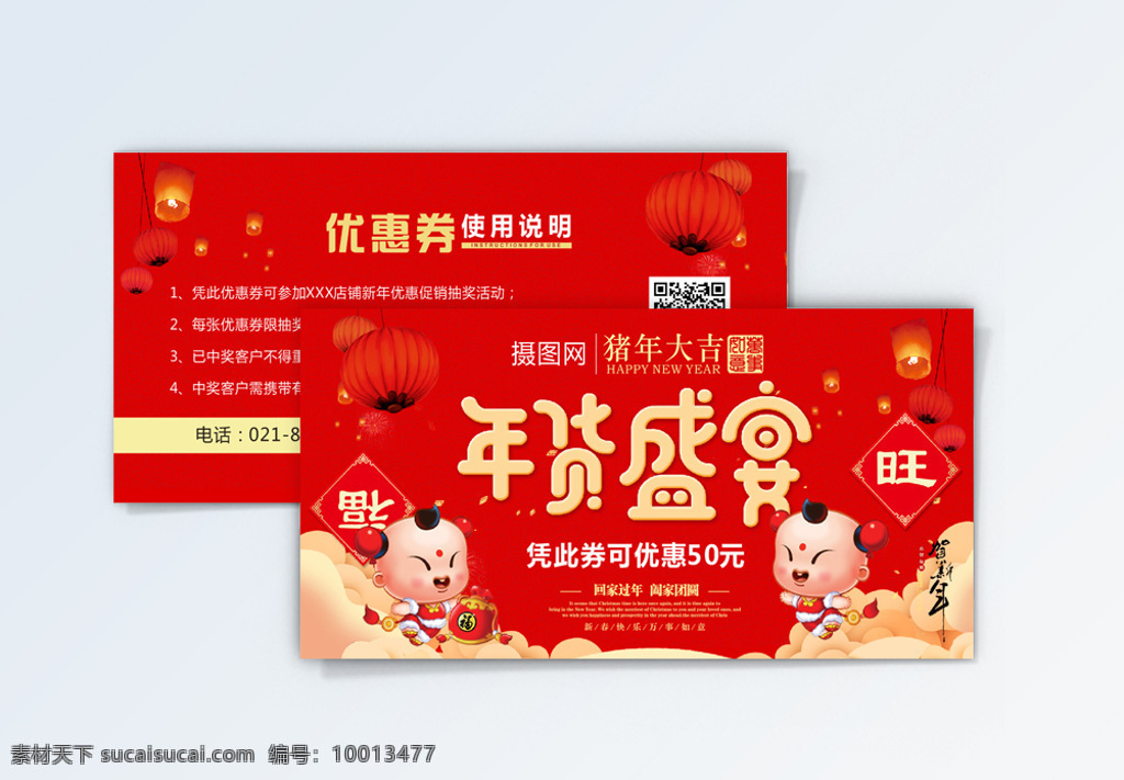 2019 猪年 年货 优惠券 年 年货优惠券 红色优惠券 晚会抽奖券 活动抽奖券 抽奖 券 优惠券代金券
