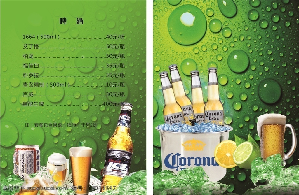 酒水单 酒吧 蹦迪 菜单 夜店