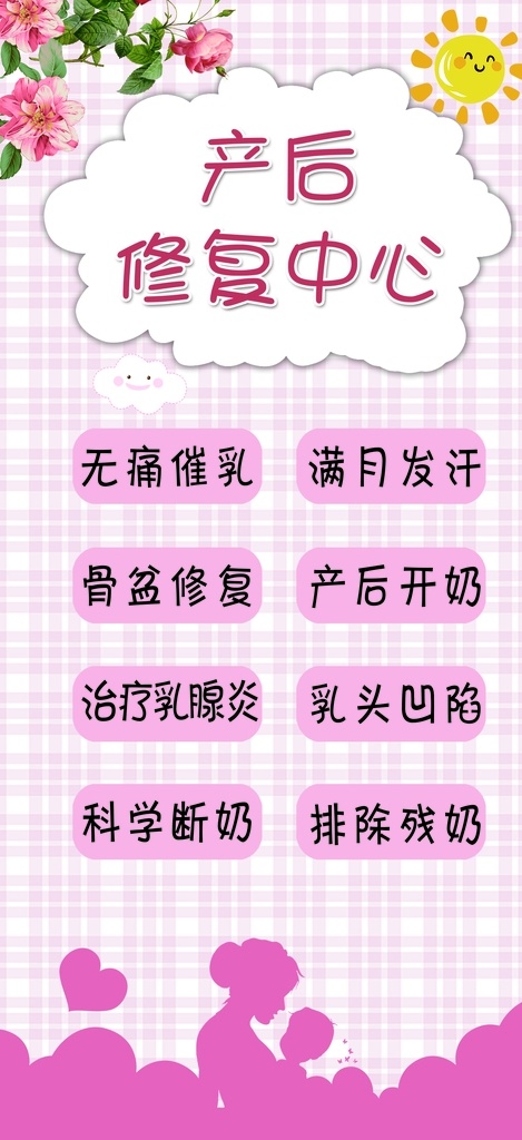 产后修复 粉色 母婴 卡通 满月发汗 催乳