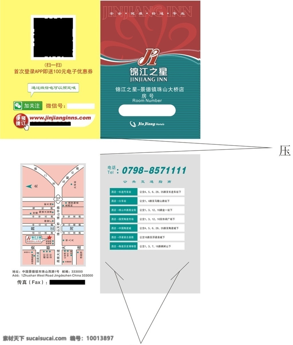 锦江 之星 房 卡套 锦江之星 房卡套 矢量 源文件 模版