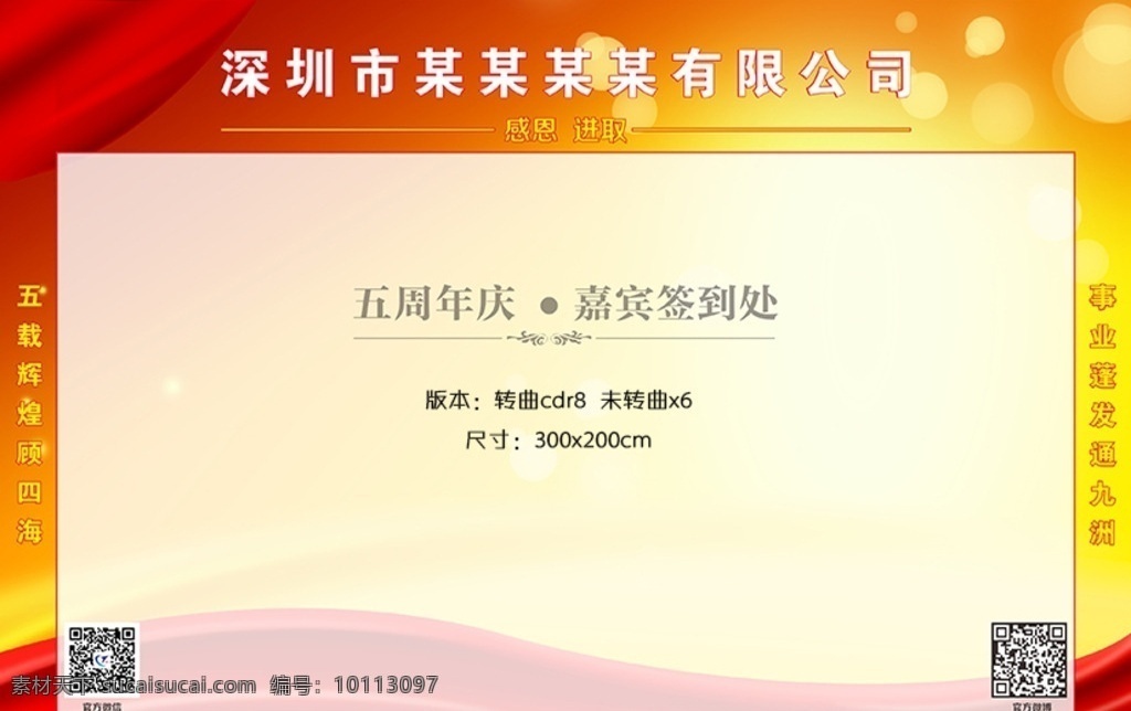 签到 签到处 签到板 新年签到 晚会签到 新年背景 签到墙 签名板 签名处 签名墙 会议签到处 展会签到处 酒会签到处 签到处背景 签到处展板 嘉宾签到处 签到处背景板 签到处海报 贵宾签到处 仪式签到处 签到背景 签到本 红色签到处 签到处背景墙 签到处易拉宝 签到处x展架 商会签到处 签到台 宣传海报 展板模板