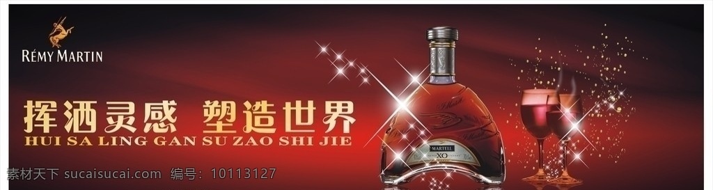 xo红酒 洋酒画册 红酒 洋酒 画册 红色 黑色 人头马 xo 马爹利 皇家礼炮 葡萄酒 酒水 酒 矢量