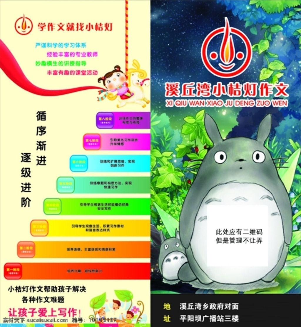 小桔灯 开业 开学 开课 阶梯 彩色 小孩 龙猫 二维码 漂亮 七彩 写真 展架 木马 dm宣传单