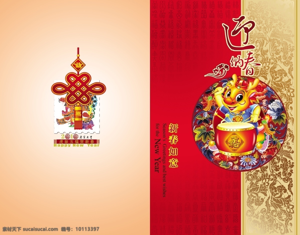 迎春 纳福 吉祥如意 贺卡 迎春纳福贺卡 吉祥如意贺卡 古典花团 传统中国龙 春节贺卡 龙年 中国结 卡通龙 金龙 壬辰年龙年 名片卡片 广告设计模板 源文件