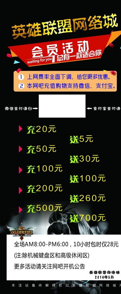 网吧展架 英雄联盟 网吧 展架 活动 优惠p