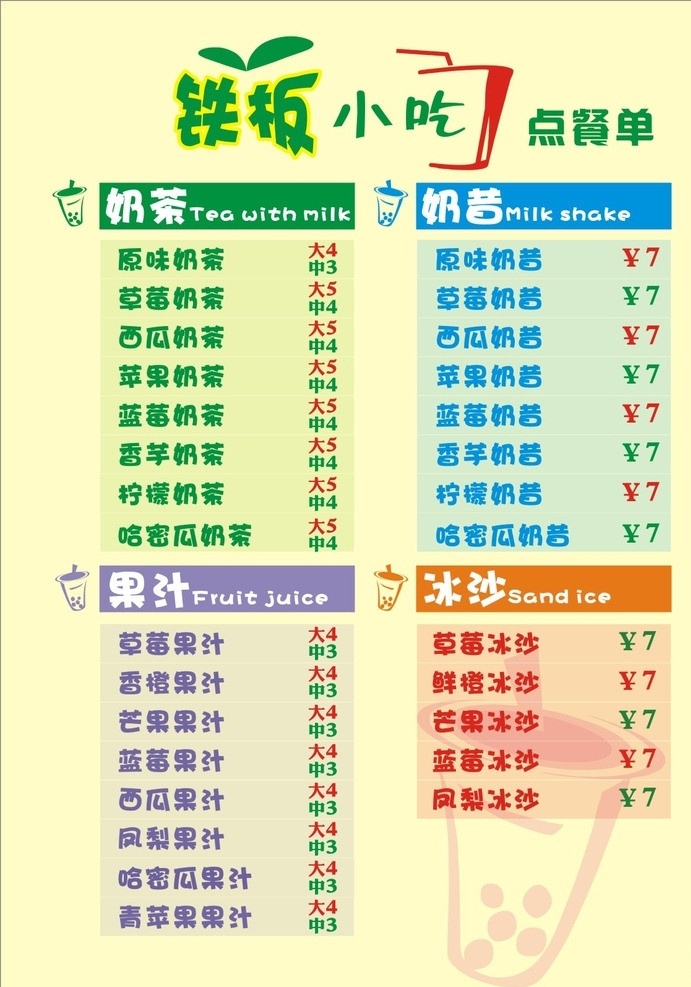 价目表 奶茶店价目表 小吃店价目表 饮料 绿叶 卡通价目表 可爱价目表 价目表底图 点餐灯箱 菜单菜谱 矢量