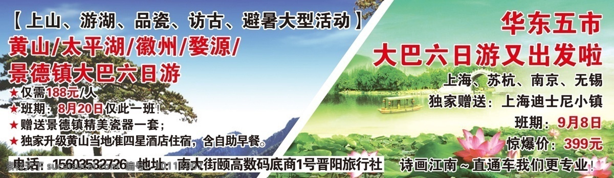 晋阳旅游 华东五市 黄山 景德镇 白色