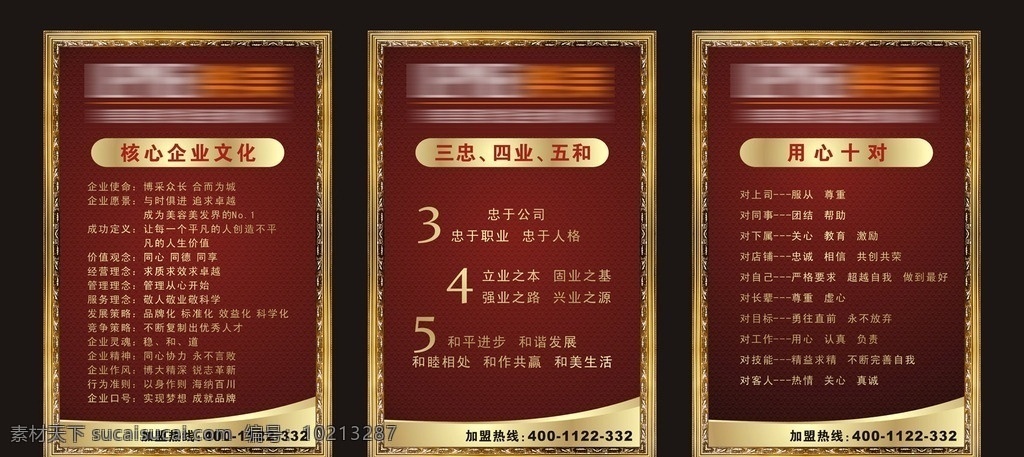 企业文化 美容 美发 核心文化 公司制度