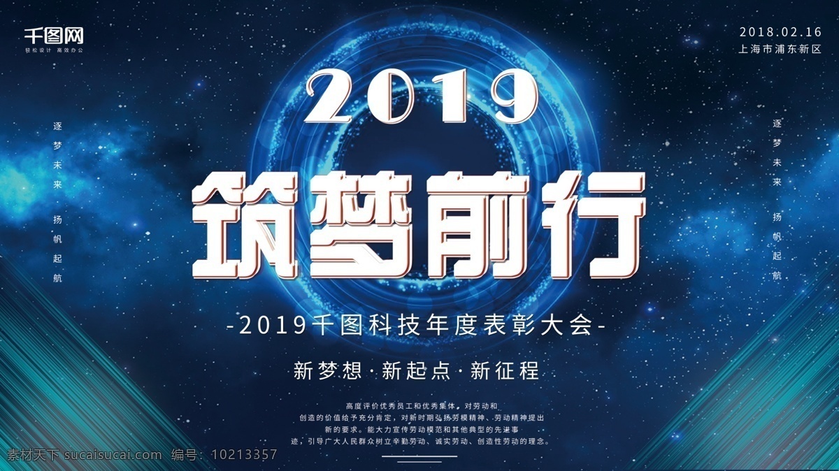 简约 蓝色 科技 企业 年会 展板 企业展板 筑梦前行 蓝色科技 公司年会 公司年会展板 商业展板 年会展板