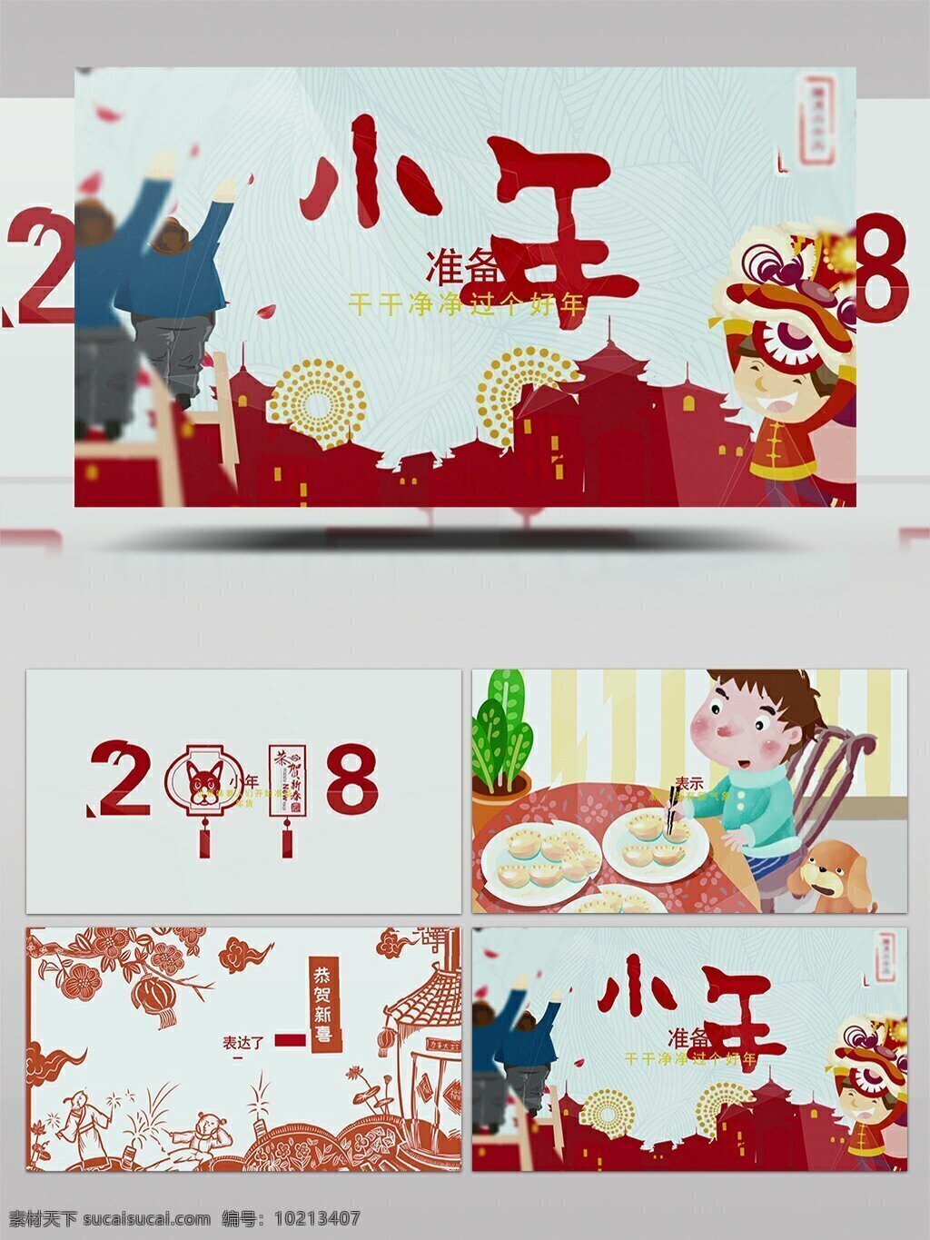 中国 传统 习俗 节日 红色 喜庆 小年 ae 模板 春节 中国风 新年