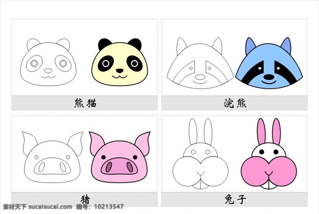 动物简笔画 儿童简笔画 幼儿简笔画 儿童画 卡通画 熊猫 浣熊 猪 兔子 矢量 简图
