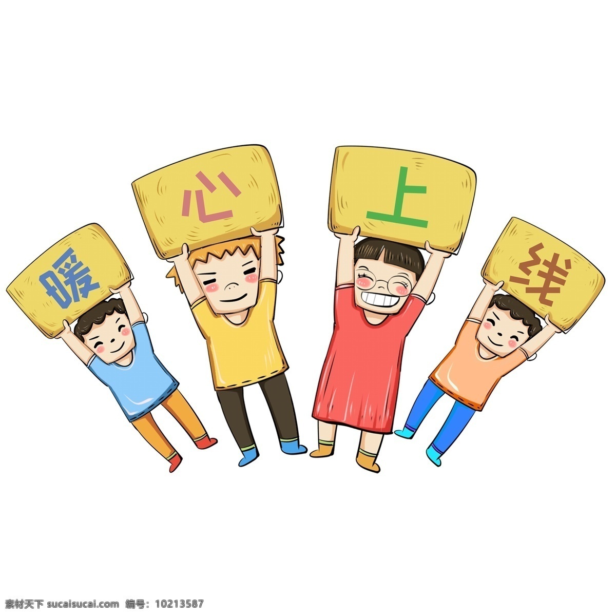 暖 心 上线 艺术 字 元素 艺术字 立体字体 免抠元素 暖心上线