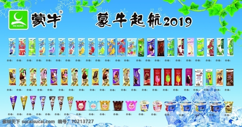 展板 背景板 灯箱 伊利 蒙牛 海报 分层