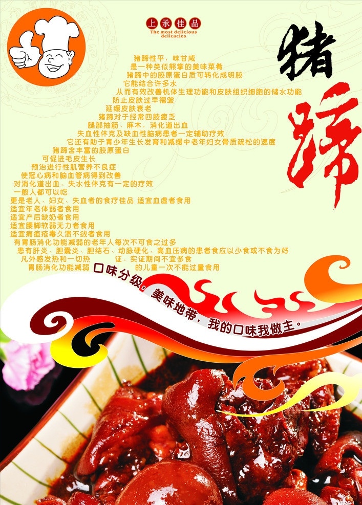 卤 猪蹄 海报 展板 卤猪蹄 餐饮 饮食 时尚 诱惑 有味道 排版 鸭霸王 菜单菜谱 矢量