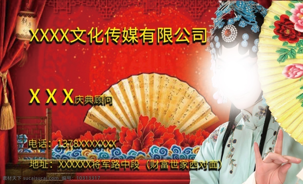 红色 背景 戏曲 名片 红色戏曲名片 戏曲名片 红底名片 高档名片 卡片 戏曲卡片 红底卡片 红色名片 红色底纹名片 红色背景名片 红色卡片 红色底纹卡片 红色背景卡片 名片卡片