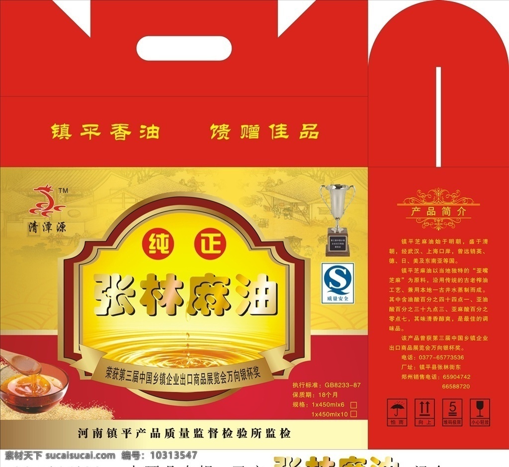 麻油包装 香油包装 小磨香油包装 麻油盒 香油盒 包装设计