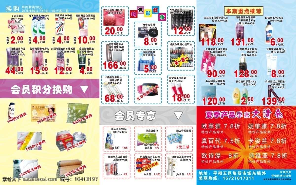 11周年 dm宣传单 广告设计模板 花 化妆品 欢度国庆 特价区 丸美 日化彩页 俏佳人化妆品 源文件 海报 宣传海报 宣传单 彩页 dm