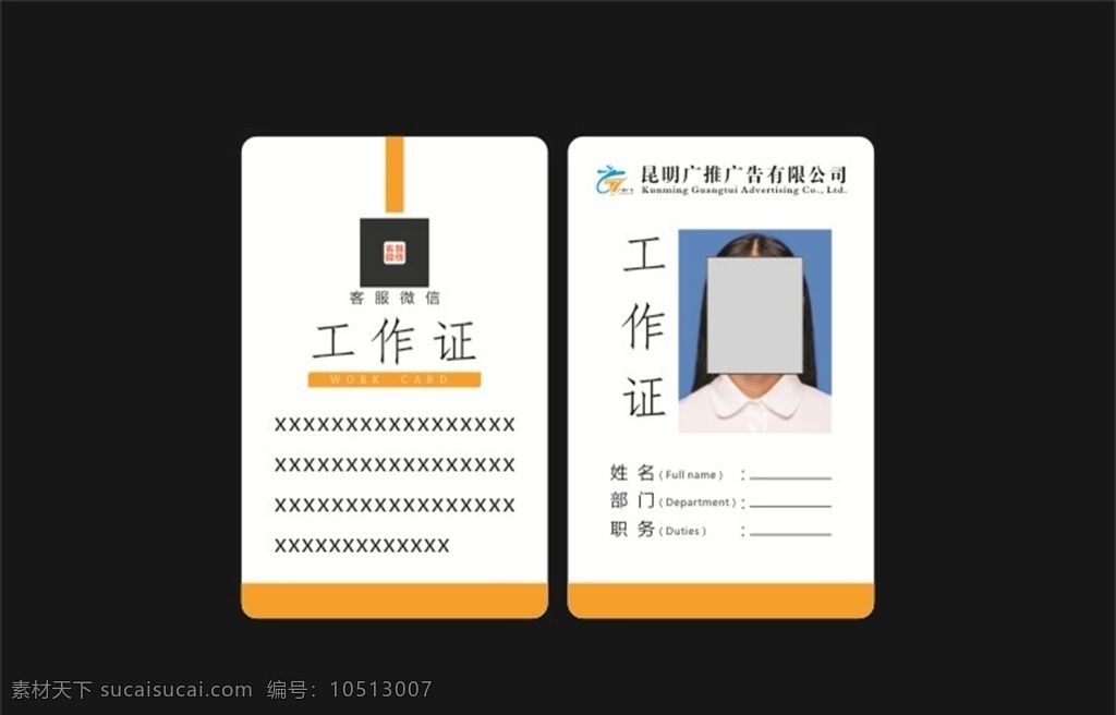 工作证素材图片下载-素材编号10513007-素材天下图库