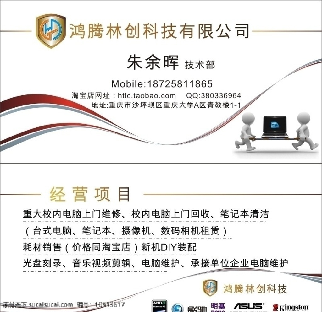 电脑维修 售后服务 公司 名片 电脑 维修 售后 服务 矢量广告图片 矢量