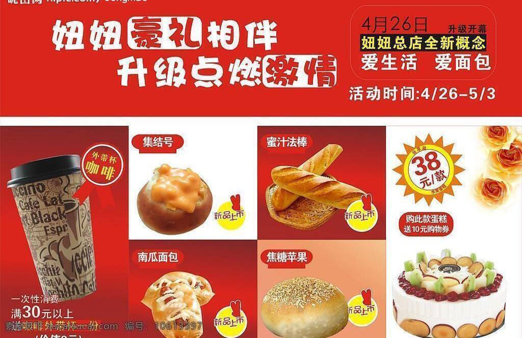 蛋糕 花朵 面包 矢量图库 文字 饮料 圆圈 妞妞 豪 礼 相伴 升级 点燃 激情 矢量 模板下载 psd源文件 餐饮素材