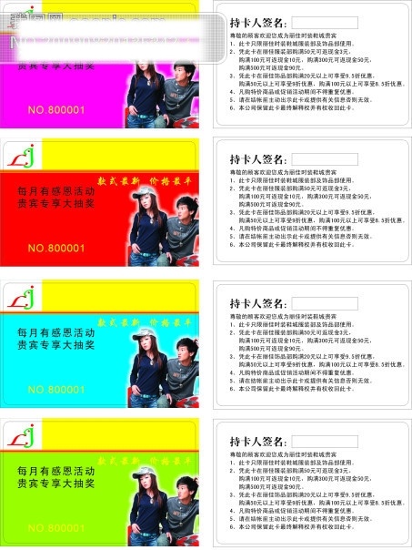 丽佳 时装 鞋城 vip 矢量 贵宾卡 会员卡 卡 矢量图 丽佳时装鞋城 名片 模板 名片设计 名片卡 广告设计名片