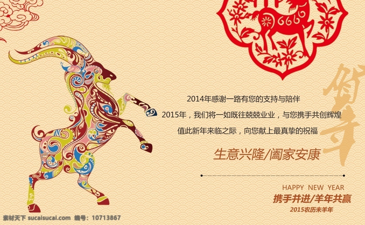 羊年 生意兴隆 黄色背景 喜气洋洋 中国剪纸 客户 答谢 卡 羊年吉祥物 剪纸羊 三阳开泰 节日素材 2015羊年