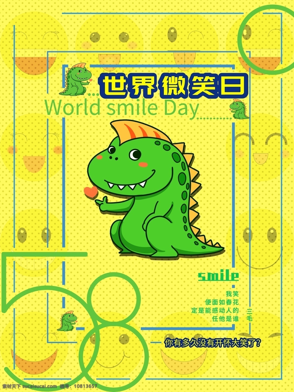世界微笑日 微笑日海报 微笑服务 微笑节 微笑画册 微笑服务海报 微笑服务展板 微笑服务提示 微笑服务标语 微笑服务广告 微笑服务吊旗 微笑服务横幅 微笑服务展架 微笑服务墙 笑脸墙 微笑日画册 微笑日高炮 微笑灯箱 微笑日道旗 微笑日壁画 今天你微笑 微笑了吗 微笑标语