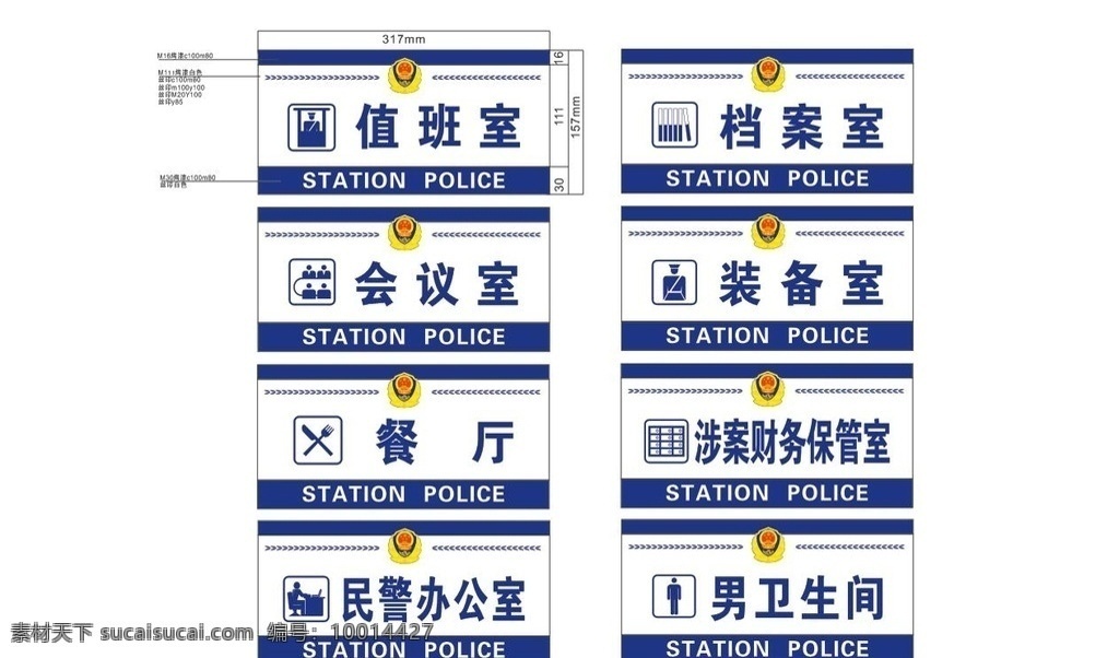 公安标识 公安 警务 标牌 标识 警徽 门牌 警务科室牌