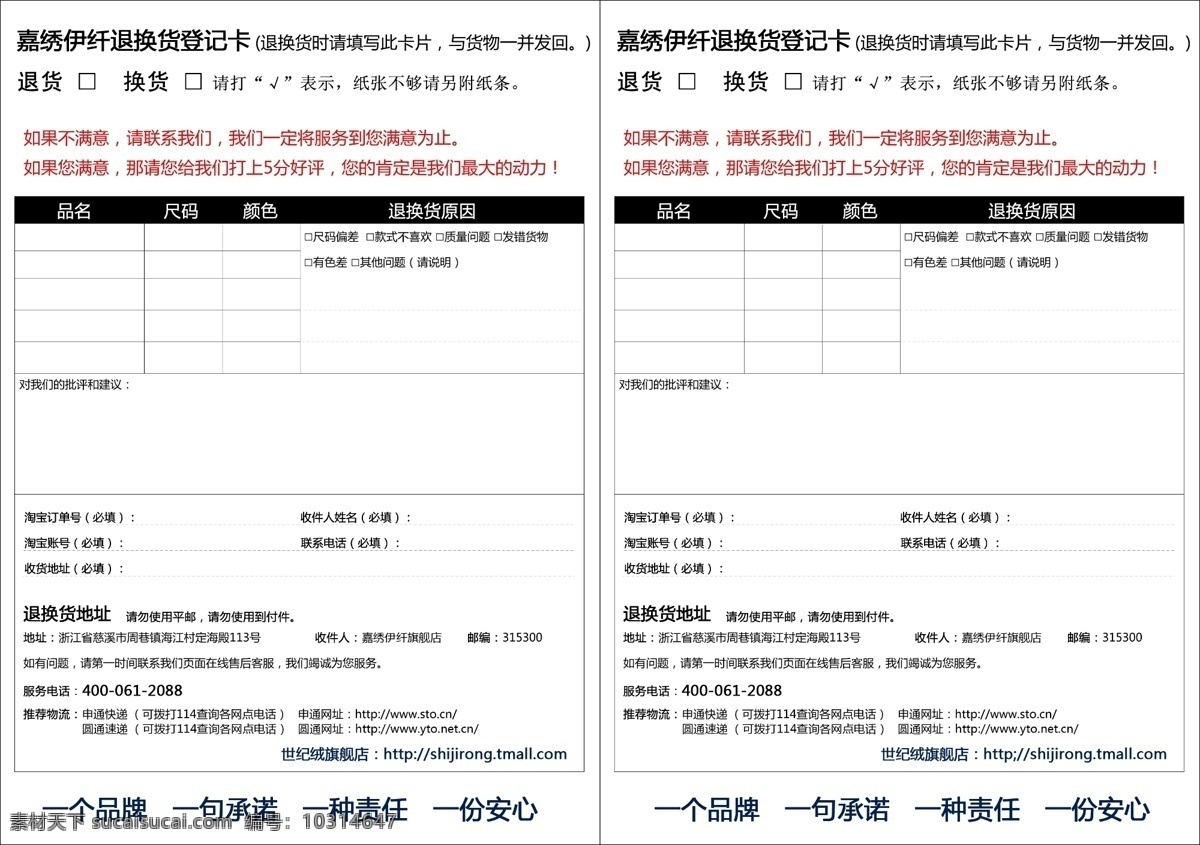 淘宝 天猫 商城 退换货 申请 卡 售后卡 申请卡 退货单 售后单 退货 原创设计 原创淘宝设计