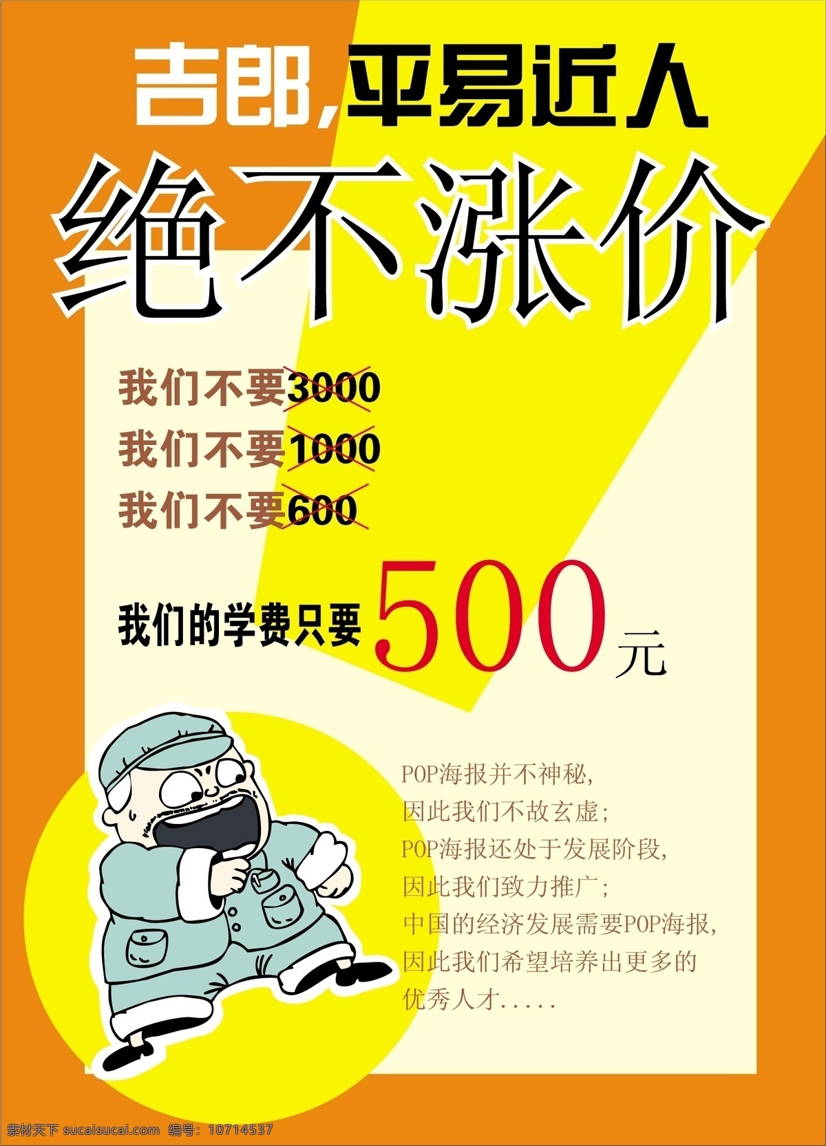 海报 模板 海报模板 平面设计模版 矢量 分层 源文件 招聘 就业培训 类 招聘海报