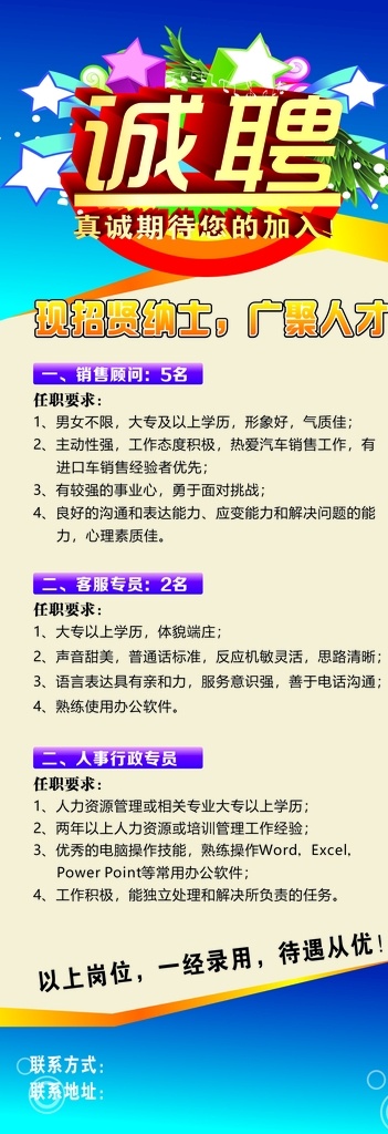 招聘展架画面 招贤纳士 招聘广告 展架画面 招聘 蓝色展架