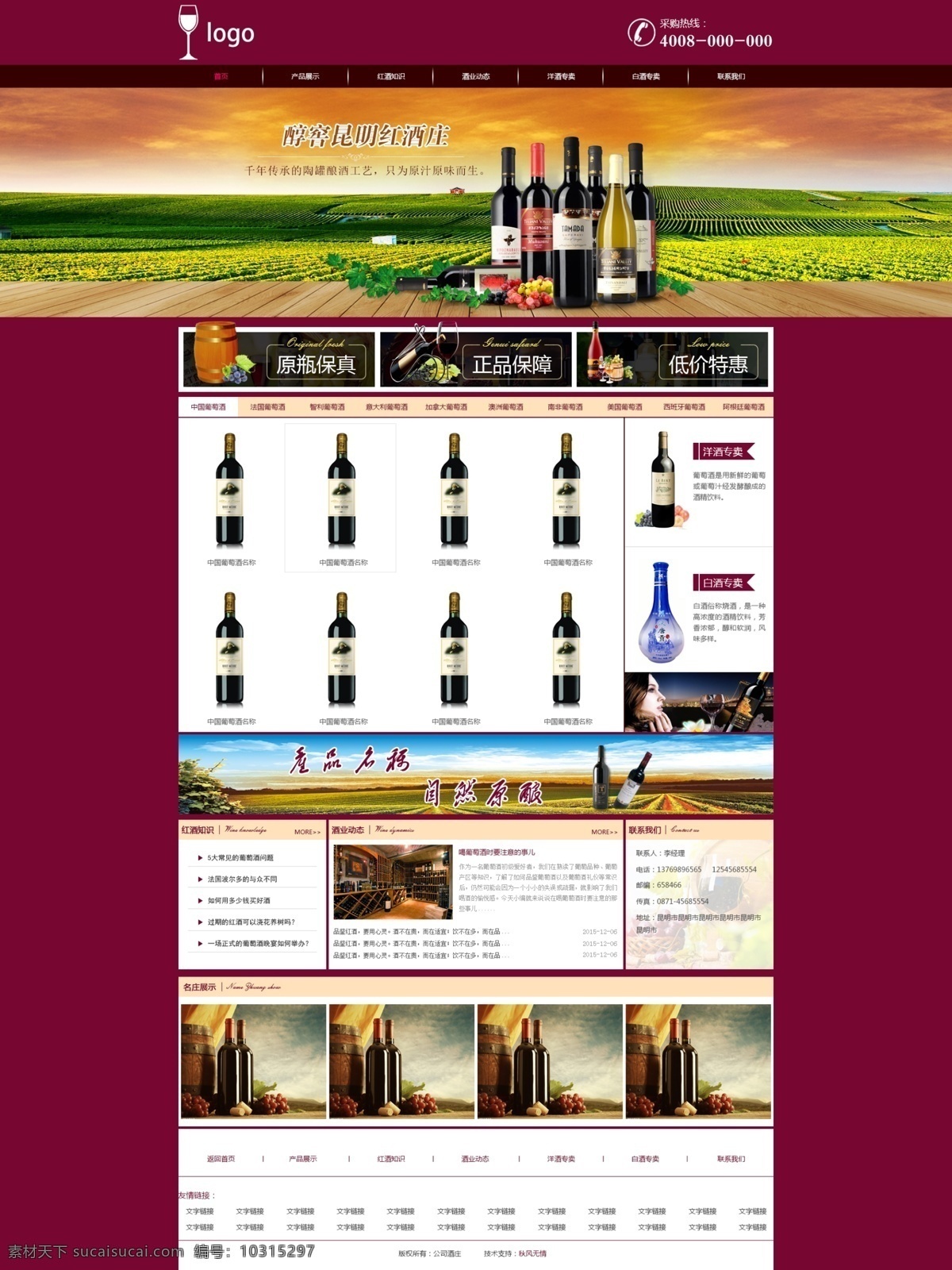 网页设计 红酒网站 洋酒网站 网页设计模板 白色