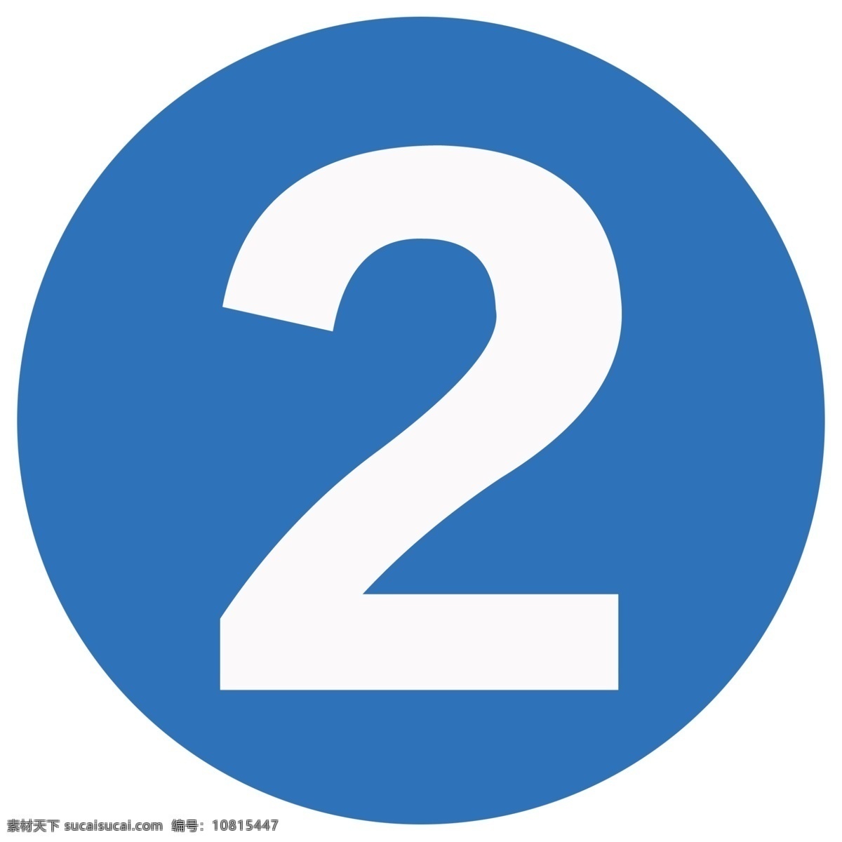 圆形数字标志素材图片下载-素材编号10815447-素材天下图库