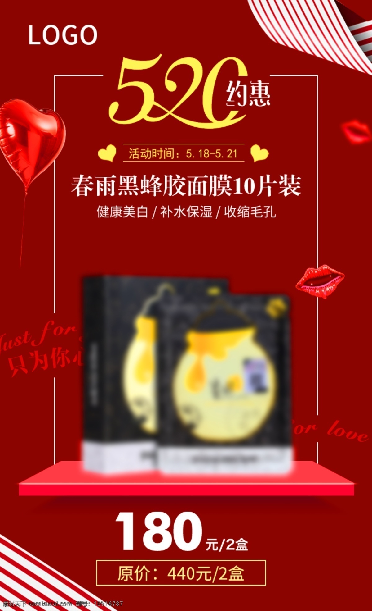 520 单 品 促销 海报 情人节 七夕 红色 丝带 节日 单品 气球 热闹