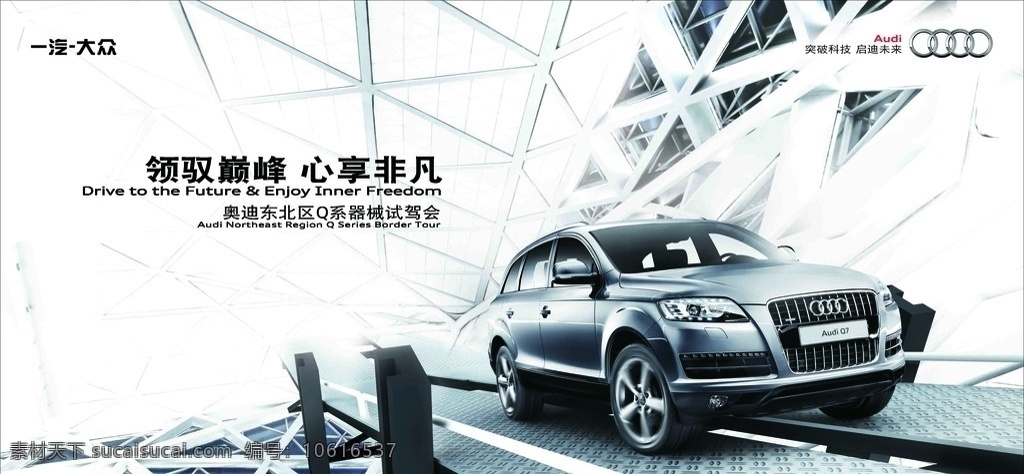 奥迪q7 奥迪 汽车 q7 科技 q系 广告 海报 宣传 试驾会 银色 分层