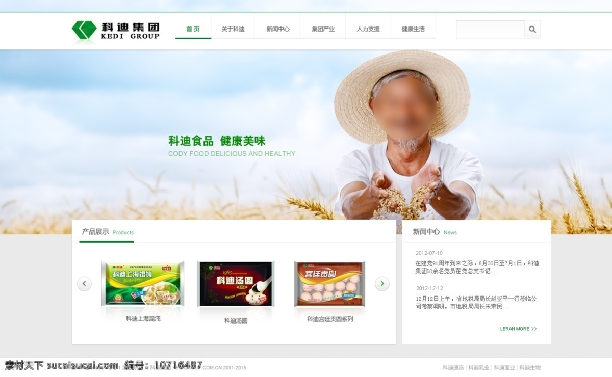 科迪集团网站 网页模板 科迪集团 小麦 小麦广告 人 农民 中文模版 源文件