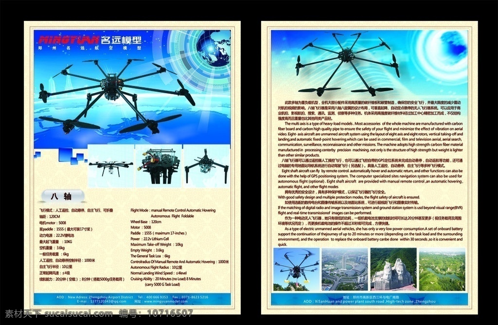 飞机模型 宣传页 八轴dm单 源文件 飞机单页 飞机航拍单页 dm宣传单 矢量