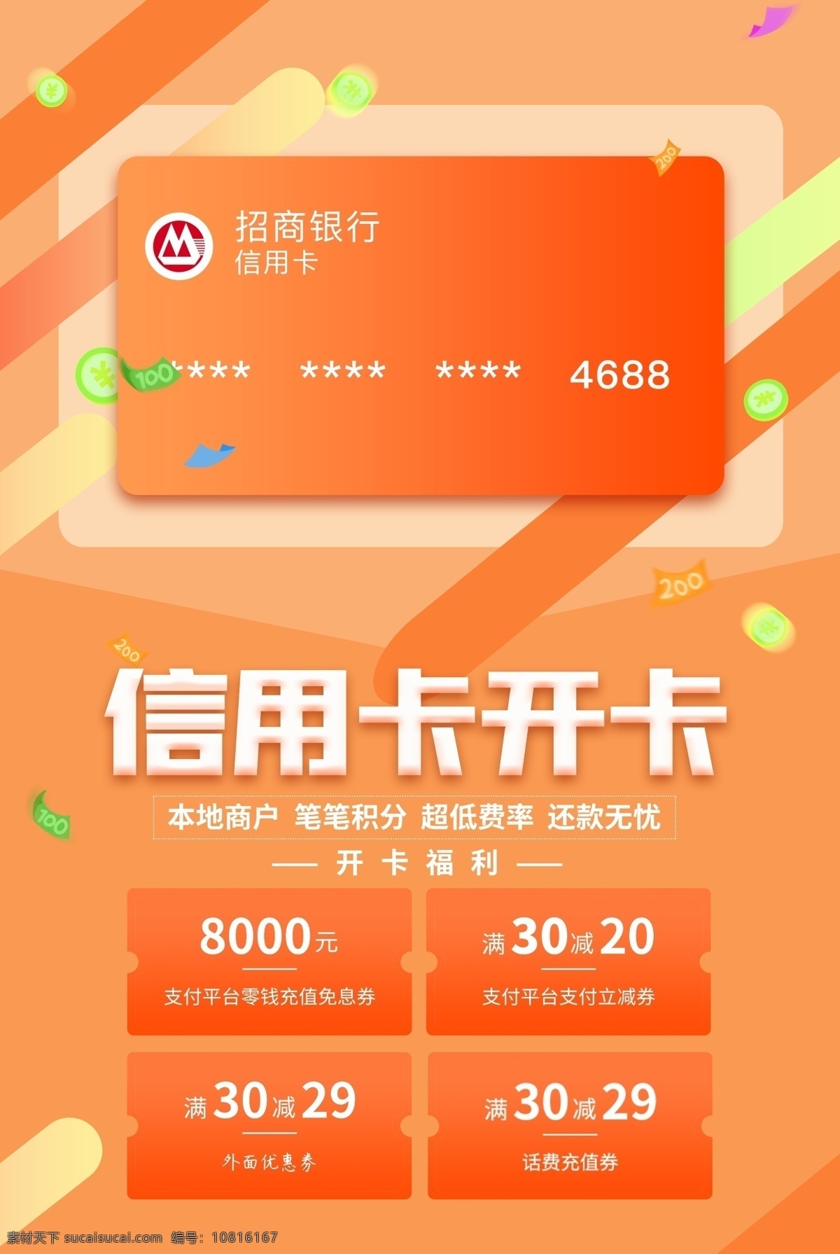 信用卡素材图片下载-素材编号10816167-素材天下图库
